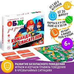 Настольная игра «ОБЖ для детей. Команда спасателей», 60 карт, 6 фишек, игровое поле, кубик, 6+, Настольная игра «ОБЖ для детей. Команда спасателей», 60 карт, 6 фишек, игровое поле, кубик, 6+ 1882272