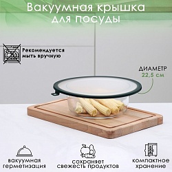 Вакуумная крышка для посуды Доляна, диаметр 22,5 см, цвет зелёный, Вакуумная крышка для посуды Доляна, диаметр 22,5 см, цвет зелёный 9410177