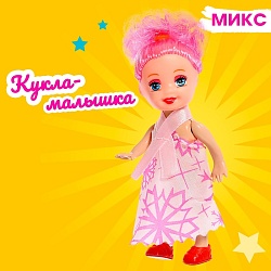 Кукла малышка «Кира» в платье, МИКС, Кукла малышка «Кира» в платье, МИКС 474229