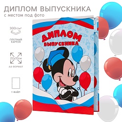 Диплом на выпускной Выпускник детского сада 1 файл, А4, Микки Маус, Диплом на выпускной Выпускник детского сада 1 файл, А4, Микки Маус 7335787