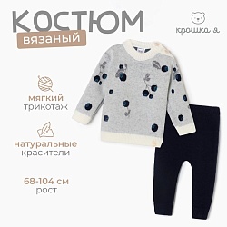 Комплект вязаный Крошка Я Blueberry рост 86-92 см, Комплект вязаный Крошка Я Blueberry рост 86-92 см 9834282