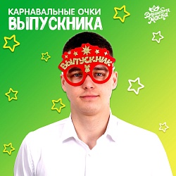 Карнавальные очки «Умный выпускник» цвет красный, фетр, Карнавальные очки «Умный выпускник» цвет красный, фетр 9331508