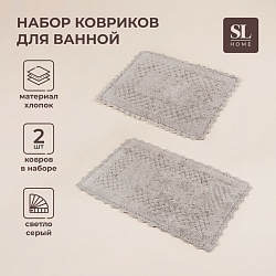 Коврики для ванной SL Home, 2 шт: 50x70 см, 60x100 см, цвет серый, Коврики для ванной SL Home, 2 шт: 50x70 см, 60x100 см, цвет серый 9439133