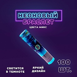 Неоновая палочка «Браслет», набор 100 шт., МИКС, Неоновая палочка «Браслет», набор 100 шт., МИКС 314970