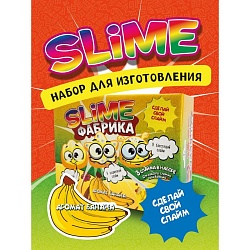 Слайм фабрика «Банан», 3 слайма в наборе, Слайм фабрика «Банан», 3 слайма в наборе 4315687