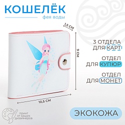 Кошелёк на кнопке, цвет белый, Кошелёк на кнопке, цвет белый 9750662