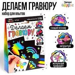 Набор для опытов «Делаем гравюру», единороги, Набор для опытов «Делаем гравюру», единороги 7999041