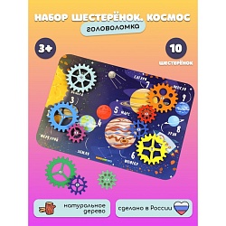 Набор шестерёнок «Космос», МИКС, Набор шестерёнок «Космос», МИКС 3912748