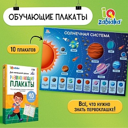 Развивающие плакаты «Для начальной школы», Развивающие плакаты «Для начальной школы» 9614152