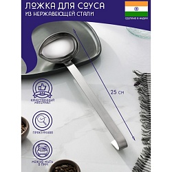 Ложка для соуса из нержавеющей стали Доляна «Индия», 90 мл, 25 см, Ложка для соуса из нержавеющей стали Доляна «Индия», 90 мл, 25 см 9317016