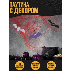 Хэллоуин. Прикол паутина «Однажды ночью», Хэллоуин. Прикол паутина «Однажды ночью» 7786893