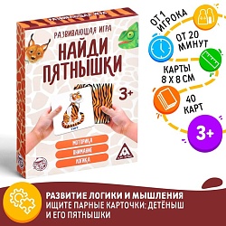 Настольная игра «Найди пятнышки», 40 карточек, Настольная игра «Найди пятнышки», 40 карточек 1186623