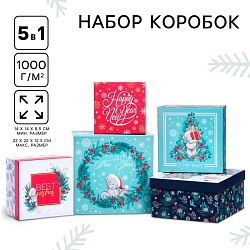 Новый год. Набор коробок 5 в 1 С Новым Годом!, Me To You, Новый год. Набор коробок 5 в 1 С Новым Годом!, Me To You 10178877