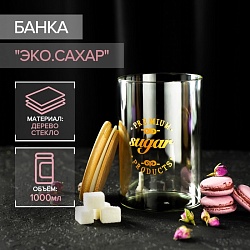 Банка стеклянная для хранения сыпучих продуктов «Эко. Сахар», 1 л, 10x15 см, с бамбуковой крышкой, Банка стеклянная для хранения сыпучих продуктов «Эко. Сахар», 1 л, 10x15 см, с бамбуковой крышкой 6947269