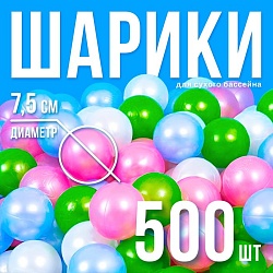 Набор шаров 500 шт, цвета: перламутрово - зелёный, малиновый, голубой, Набор шаров 500 шт, цвета: перламутрово - зелёный, малиновый, голубой 4192418