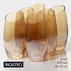 Набор стаканов стеклянных Magistro «Иллюзия», 475 мл, 8x15 см, 6 шт, цвет золотой, Набор стаканов стеклянных Magistro «Иллюзия», 475 мл, 8x15 см, 6 шт, цвет золотой 7520412