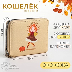 Кошелёк на молнии, отдел для карт, для монет, цвет бежевый, Кошелёк на молнии, отдел для карт, для монет, цвет бежевый 9684035