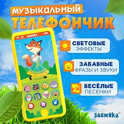 Музыкальный телефончик «Любимые сказки», звук, свет, цвет жёлтый, Музыкальный телефончик «Любимые сказки», звук, свет, цвет жёлтый 10111271