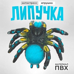 Липучка «Паук», Липучка «Паук» 1472498