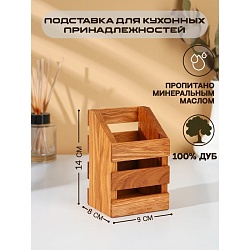 Подставка для столовых приборов Adelica, 9?8?14 см, дуб, Подставка для столовых приборов Adelica, 9?8?14 см, дуб 9312821