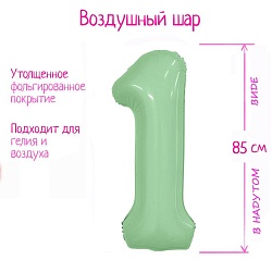 Шар фольгированный 40 «Цифра 1», олива, Slim, Шар фольгированный 40 «Цифра 1», олива, Slim 9694457