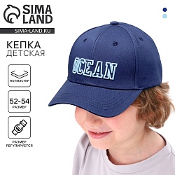 Кепка детская для мальчика Ocean, цвет синий, р-р 52-54, 5-7 лет, Кепка детская для мальчика Ocean, цвет синий, р-р 52-54, 5-7 лет 10122475