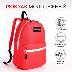 Рюкзак школьный на молнии, наружный карман, цвет розовый, Рюкзак школьный на молнии, наружный карман, цвет розовый 9875301