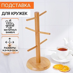 Подставка для кружек BellaTenero Bamboo, 14,5x32 см, бамбук, Подставка для кружек BellaTenero Bamboo, 14,5x32 см, бамбук 6781024