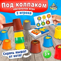 Настольная игра на реакцию «Под колпаком», 2 игрока, 3+, Настольная игра на реакцию «Под колпаком», 2 игрока, 3+ 1660718