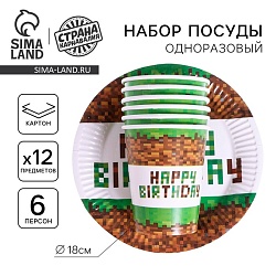 Набор бумажной посуды одноразовый Happy birthday!, 6 тарелок, 6 стаканов, Набор бумажной посуды одноразовый Happy birthday!, 6 тарелок, 6 стаканов 6923712