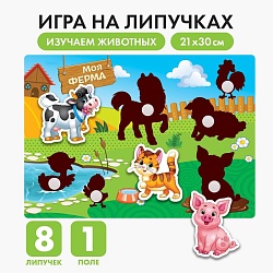 Игра на липучках «Животные» МИНИ, Игра на липучках «Животные» МИНИ 3468884