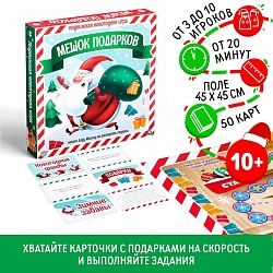 Новогодняя настольная игра «Новый год: Подарки в мешке», 50 карт, 10+, Новогодняя настольная игра «Новый год: Подарки в мешке», 50 карт, 10+ 3440671