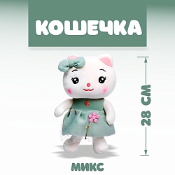 Мягкая игрушка «Кошечка», 28 см, МИКС, Мягкая игрушка «Кошечка», 28 см, МИКС 6900953