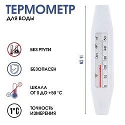 Термометр, градусник для воды Лодочка, от 0 до +50°С, 14 см, Термометр, градусник для воды Лодочка, от 0 до +50°С, 14 см 6712464