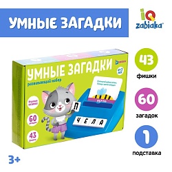 Развивающий набор «Умные загадки», Развивающий набор «Умные загадки» 5482692