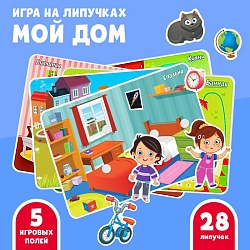 Игра на липучках, конструктор «Мой дом» , Весёлые липучки, Игра на липучках, конструктор «Мой дом» , Весёлые липучки 947694