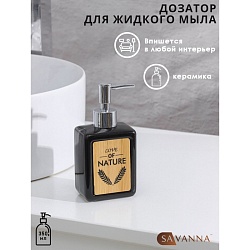 Дозатор для жидкого мыла SAVANNA «Природа», 350 мл, цвет чёрный, Дозатор для жидкого мыла SAVANNA «Природа», 350 мл, цвет чёрный 4004519