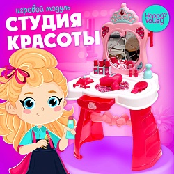 Игровой модуль «Студия красоты» с аксессуарами, Игровой модуль «Студия красоты» с аксессуарами 7582454