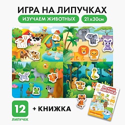 Игра на липучках «Изучаем животных», Игра на липучках «Изучаем животных» 5138925