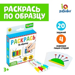 Набор пиши-стирай «Раскрась по образцу», 20 заданий, 3+, Набор пиши-стирай «Раскрась по образцу», 20 заданий, 3+ 5202876