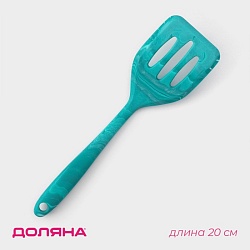 Лопатка с прорезями Доляна «Парус», 20 см, цвет бирюзовый, Лопатка с прорезями Доляна «Парус», 20 см, цвет бирюзовый 4321754