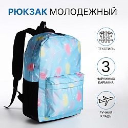 Рюкзак школьный на молнии, 3 наружных кармана, цвет голубой, Рюкзак школьный на молнии, 3 наружных кармана, цвет голубой 9868061