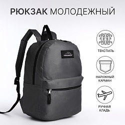 Рюкзак школьный на молнии, наружный карман, цвет серый, Рюкзак школьный на молнии, наружный карман, цвет серый 9875294