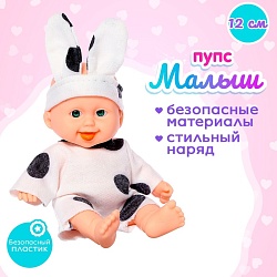 Пупс «Малыш», МИКС, Пупс «Малыш», МИКС 5099585