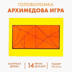 Головоломка «Архимедова игра», Головоломка «Архимедова игра» 4276200