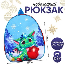 Рюкзак детский новогодний «Дракончик в лесу», 30х25 см, Рюкзак детский новогодний «Дракончик в лесу», 30х25 см 9559075