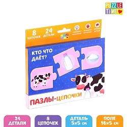 Умные пазлы - цепочки «Кто что даёт?», 8 цепочек, 24 детали, Умные пазлы - цепочки «Кто что даёт?», 8 цепочек, 24 детали 5133528