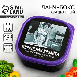 Ланч-бокс квадратный «Идеальная хозяйка», 400 мл, Ланч-бокс квадратный «Идеальная хозяйка», 400 мл 9240313