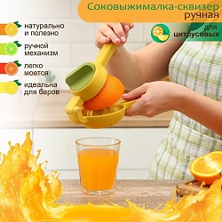 Соковыжималка ручная Доляна Juicer, цвет жёлтый/зелёный, Соковыжималка ручная Доляна Juicer, цвет жёлтый/зелёный 7519720