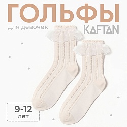 Гольфы детские KAFTAN 9-12 лет, бежевый, Гольфы детские KAFTAN 9-12 лет, бежевый 9898697